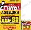 Ловушка для тараканов, 6шт., Сгинь №88 (борные усиленные)